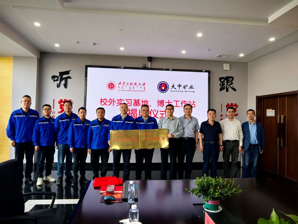 永利集团官方入口与内蒙古大中矿业有限责任公司  进行“产学研”一体化合作交流与签约
